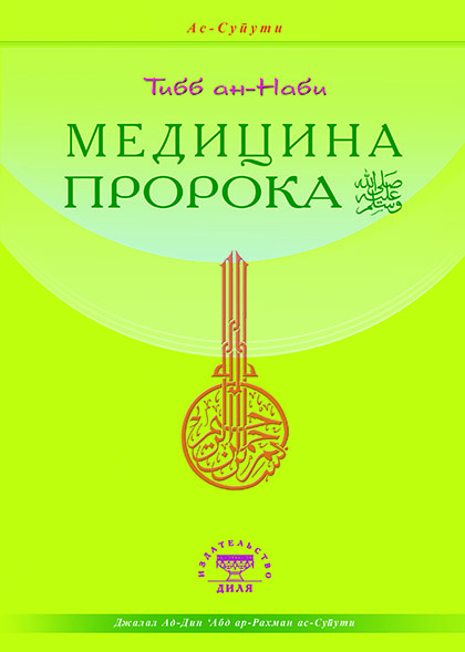 Основной каталог товаров | Медицина Пророка. Тиббан-Наби