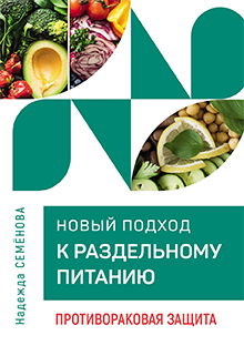 Основной каталог товаров | Новый подход к раздельному питанию. Противораковая защита
