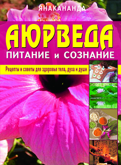 Основной каталог товаров | Аюрведа - питание и сознание. Рецепты и советы для здоровья тела, духа и души