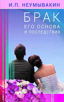 Основной каталог товаров | Брак: его основа и последствия