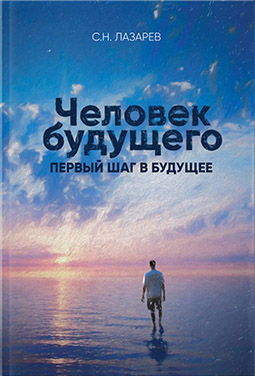 Основной каталог товаров | Первый шаг в будущее. Человек будущего (New)