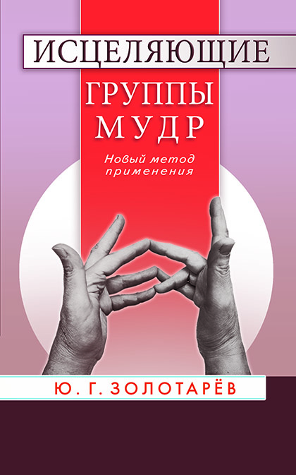 Основной каталог товаров | Исцеляющие группы мудр. Новый метод применения