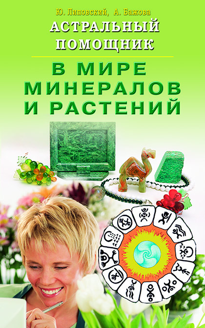 Основной каталог товаров | Астральный помощник в мире минералов и растений