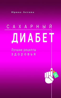 Основной каталог товаров | Сахарный диабет. Лучшие рецепты здоровья
