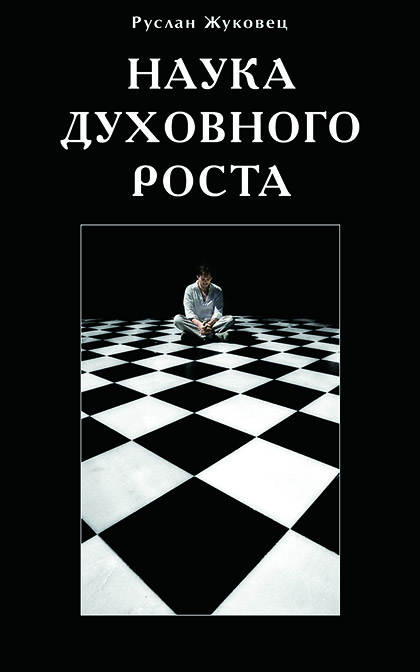 Основной каталог товаров | Наука духовного роста. ЭЛЕКТРОННАЯ КНИГА