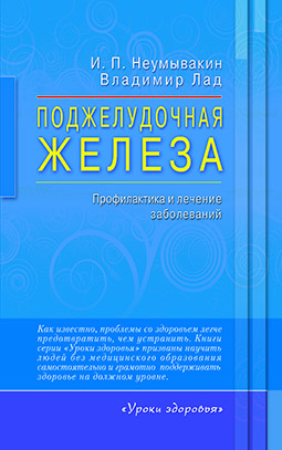 Основной каталог товаров | Поджелудочная железа. Профилактика и лечение заболеваний