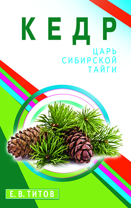 Основной каталог товаров | Кедр - царь сибирской тайги