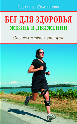 Основной каталог товаров | Бег для здоровья. Жизнь в движении. Советы и рекомендации