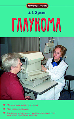 Основной каталог товаров | Глаукома