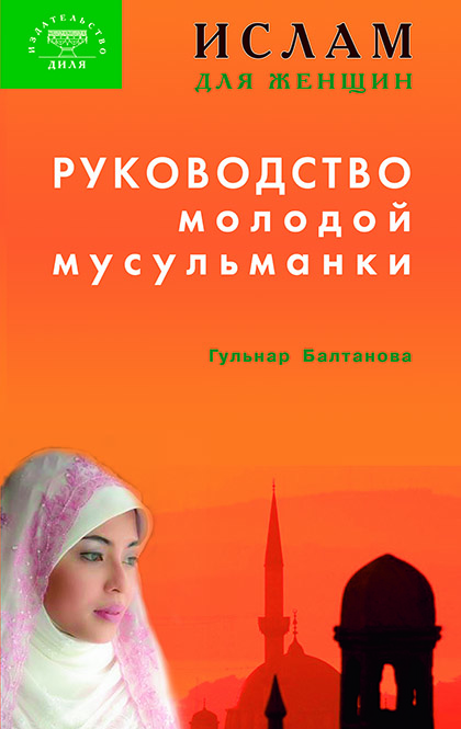 Основной каталог товаров | Руководство молодой мусульманки