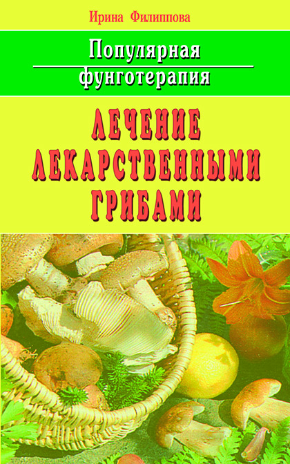 Основной каталог товаров | Популярная фунготерапия: лечение лекарственными грибами