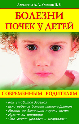 Основной каталог товаров | Болезни почек у детей