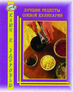 Основной каталог товаров | Лучшие рецепты соевой кулинарии