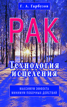 Основной каталог товаров | Рак. Технология исцеления