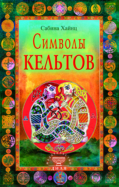 Основной каталог товаров | Символы кельтов