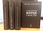 Основной каталог товаров | Священный Коран смыслы. Комплект в 4-х томах