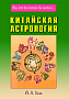 Основной каталог товаров | Китайская астрология