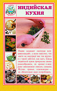 Основной каталог товаров | Индийская кухня. Секреты национальной кухни
