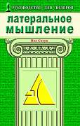 Основной каталог товаров | Латеральное мышление