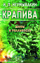 Основной каталог товаров | Крапива. Мифы и реальность