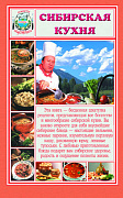 Основной каталог товаров | Сибирская кухня. Секреты национальной кухни