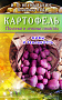 Основной каталог товаров | Картофель. Полезные и лечебные свойства. ЭЛЕКТРОННАЯ КНИГА