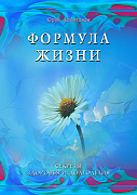 Основной каталог товаров | Формула жизни. Секреты здоровья и долголетия