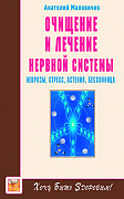 Основной каталог товаров | Неврозы, стресс, астения, бессонница. Очищение и леч. нервной системы