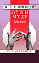 Основной каталог товаров | Исцеляющие группы мудр. Новый метод применения