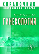 Основной каталог товаров | Гинекология. Справочник семейного врача