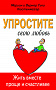Основной каталог товаров | Упростите свою любовь. Жить вместе проще и счастливее