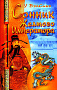 Основной каталог товаров | Сонник Жёлтого Императора (мяг)