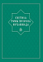 Основной каталог товаров | Светила уммы пророка Мухаммада. ЭЛЕКТРОННАЯ КНИГА