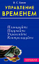 Основной каталог товаров | Управление временем
