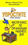 Основной каталог товаров | Мастер - класс по организации рабочего дня