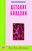 Основной каталог товаров | Детские болезни