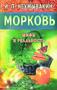 Основной каталог товаров | Морковь. Мифы и реальность