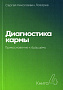 Основной каталог товаров | Диагностика кармы-4. Прикосновение к будущему (New)