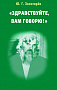 Основной каталог товаров | Здравствуйте, Вам говорю!