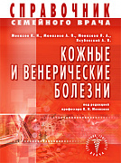 Основной каталог товаров | Кожные и венерические болезни. Справочник семейного врача