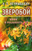 Основной каталог товаров | Зверобой: мифы и реальность