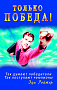 Основной каталог товаров | Только победа! Так думают победители. Так поступают чемпионы