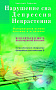 Основной каталог товаров | Нарушение сна. Депрессия. Неврастения. Материальная основа, причина и исцеление. ЭЛЕКТРОННАЯ КНИГА
