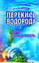 Основной каталог товаров | Перекись водорода. Мифы и реальность