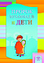 Основной каталог товаров | Пророк Мухаммад и дети